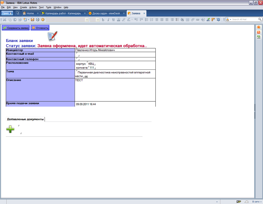 Lotus Notes для пользователя. Базовые возможности